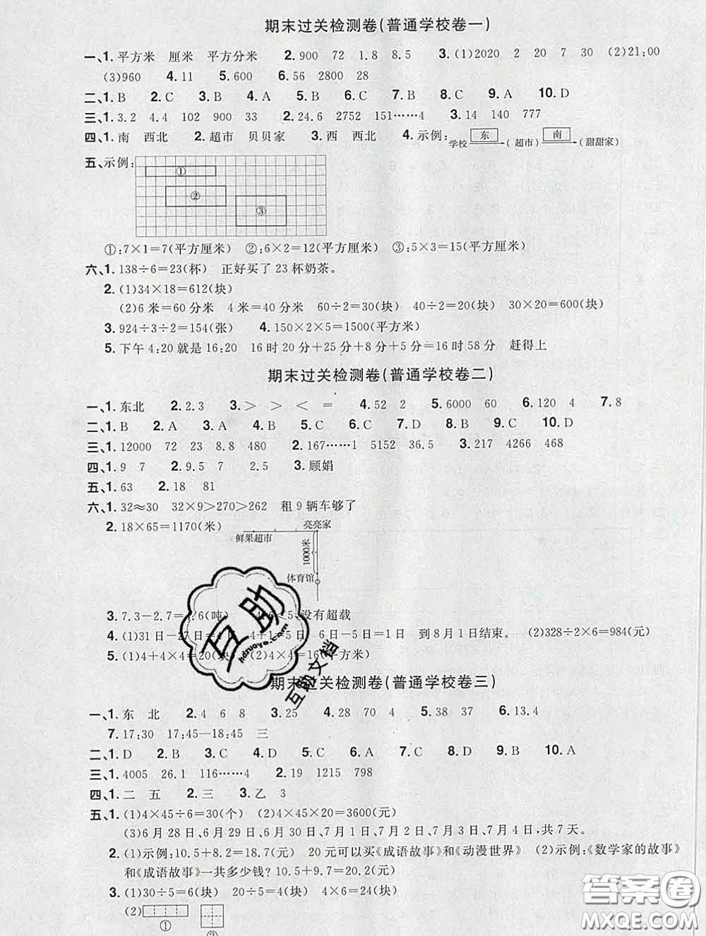 2020新版陽光同學一線名師全優(yōu)好卷三年級數(shù)學下冊人教版福建專版答案