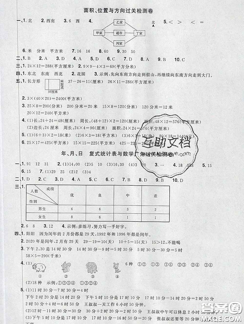 2020新版陽光同學一線名師全優(yōu)好卷三年級數(shù)學下冊人教版福建專版答案