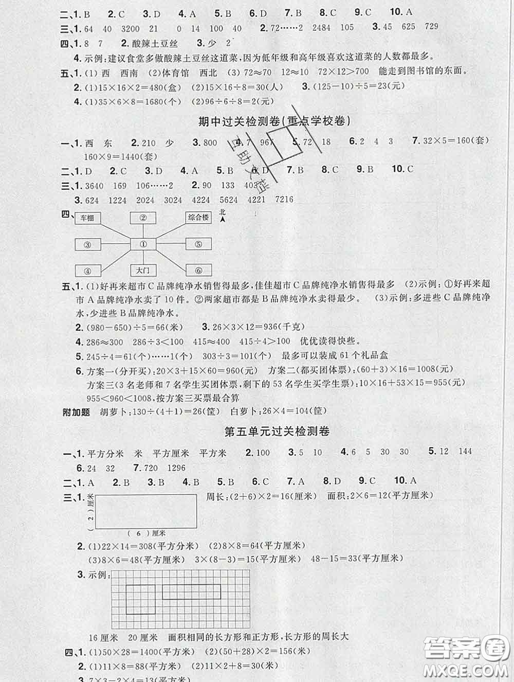 2020新版陽光同學一線名師全優(yōu)好卷三年級數(shù)學下冊人教版福建專版答案