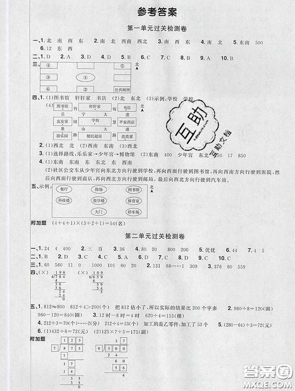 2020新版陽光同學一線名師全優(yōu)好卷三年級數(shù)學下冊人教版福建專版答案