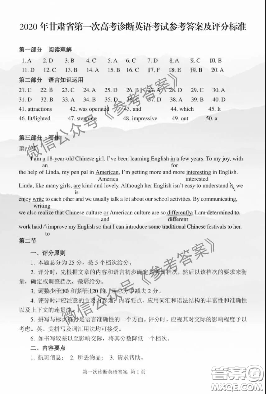 2020年甘肅省第一次高考診斷考試英語(yǔ)答案