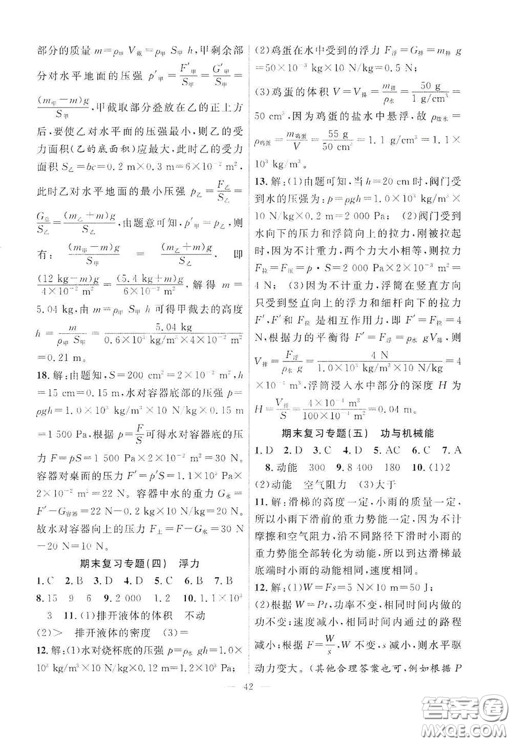 合肥大學(xué)出版社2020全頻道課時(shí)作業(yè)八年級(jí)物理下冊(cè)人教版答案