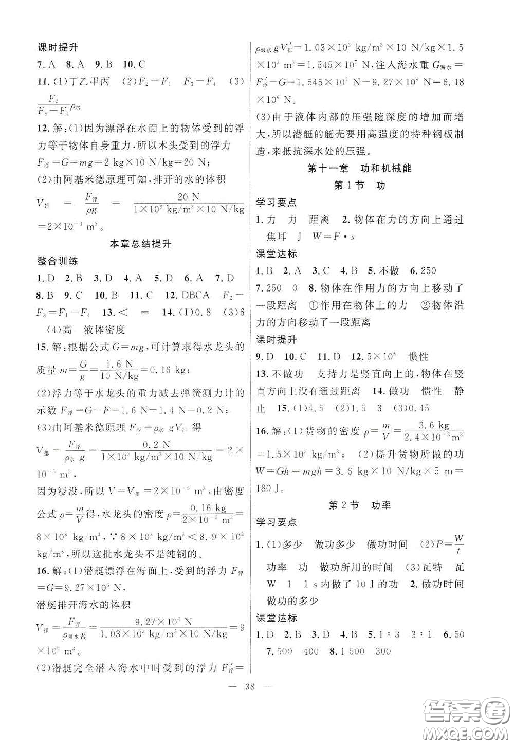 合肥大學(xué)出版社2020全頻道課時(shí)作業(yè)八年級(jí)物理下冊(cè)人教版答案