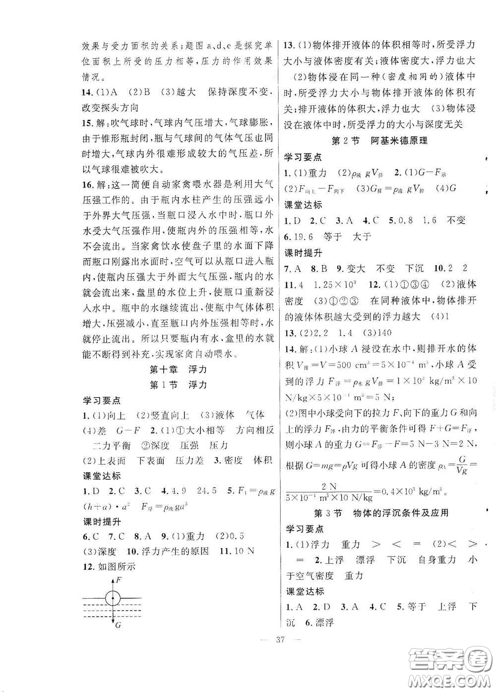 合肥大學(xué)出版社2020全頻道課時(shí)作業(yè)八年級(jí)物理下冊(cè)人教版答案