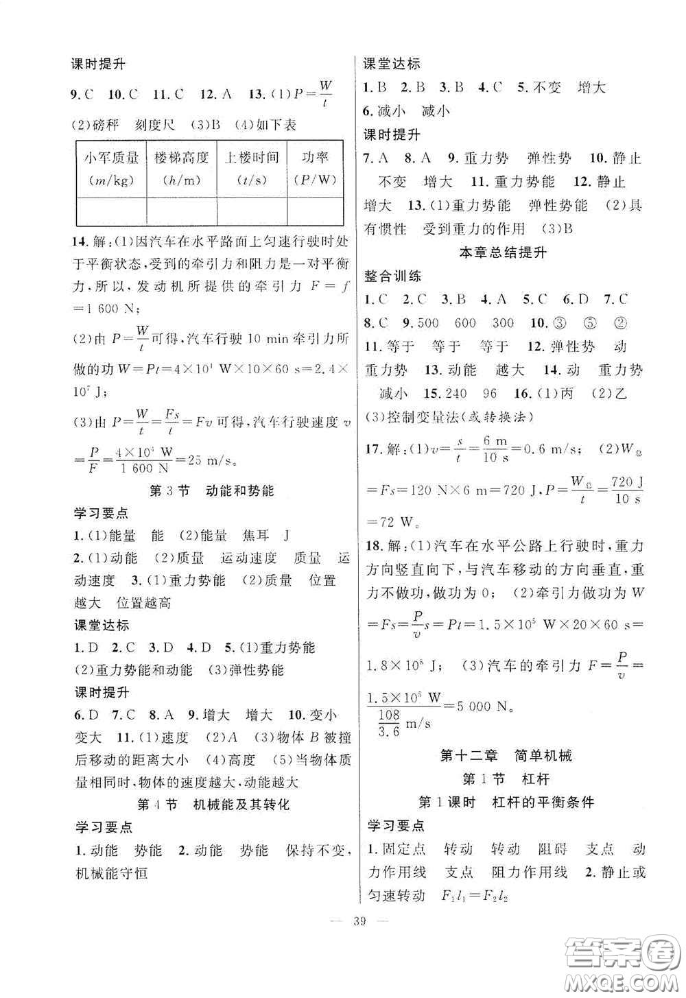 合肥大學(xué)出版社2020全頻道課時(shí)作業(yè)八年級(jí)物理下冊(cè)人教版答案