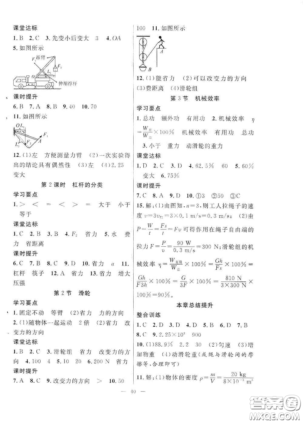 合肥大學(xué)出版社2020全頻道課時(shí)作業(yè)八年級(jí)物理下冊(cè)人教版答案