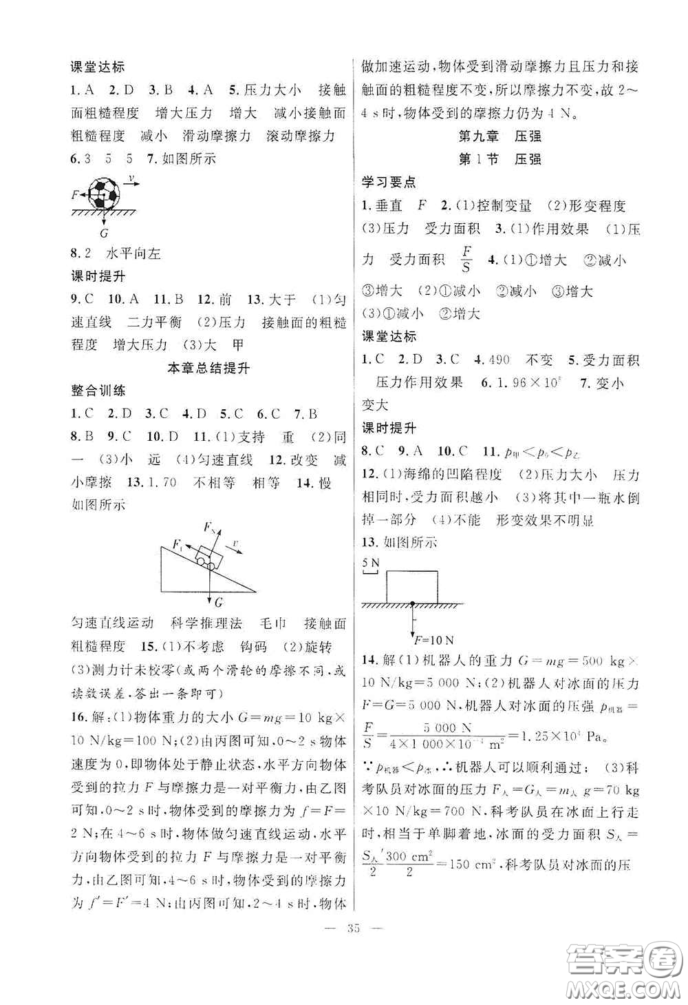 合肥大學(xué)出版社2020全頻道課時(shí)作業(yè)八年級(jí)物理下冊(cè)人教版答案