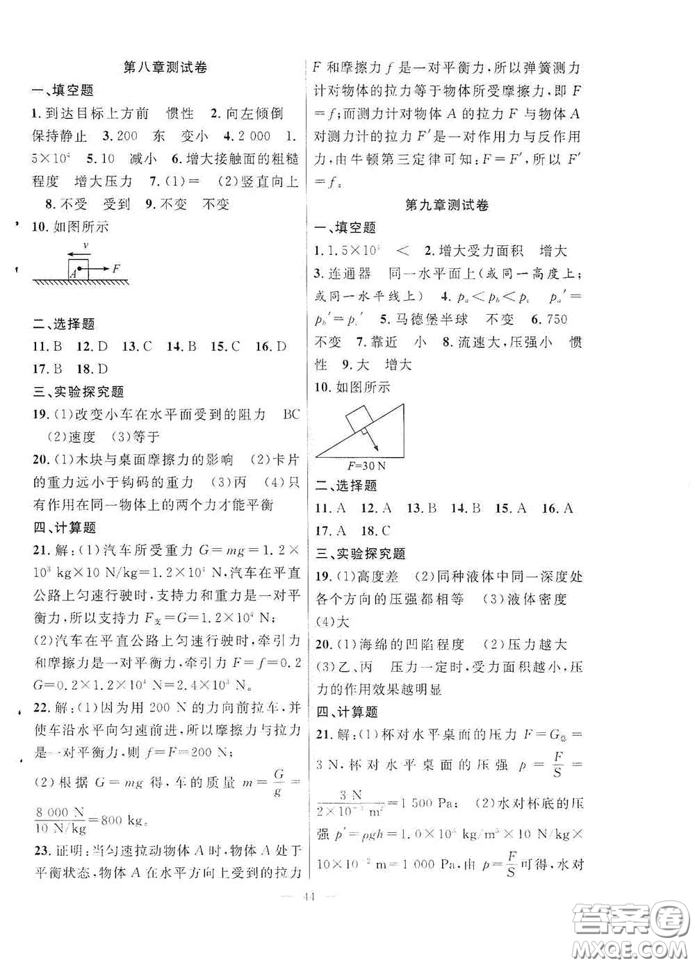 合肥大學(xué)出版社2020全頻道課時(shí)作業(yè)八年級(jí)物理下冊(cè)人教版答案