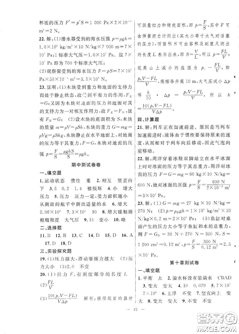 合肥大學(xué)出版社2020全頻道課時(shí)作業(yè)八年級(jí)物理下冊(cè)人教版答案