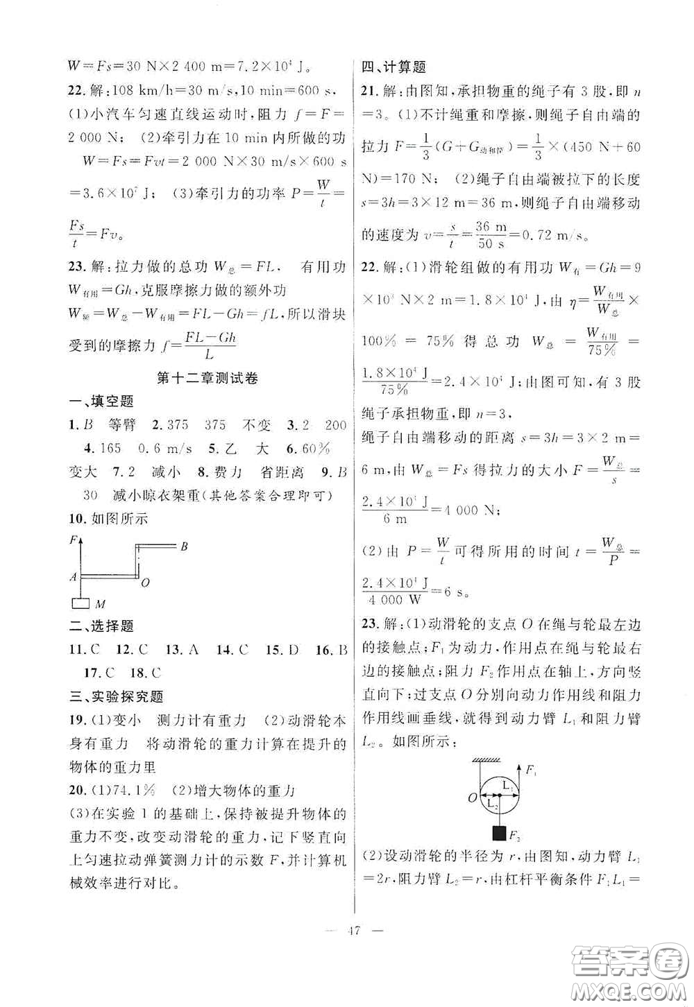 合肥大學(xué)出版社2020全頻道課時(shí)作業(yè)八年級(jí)物理下冊(cè)人教版答案