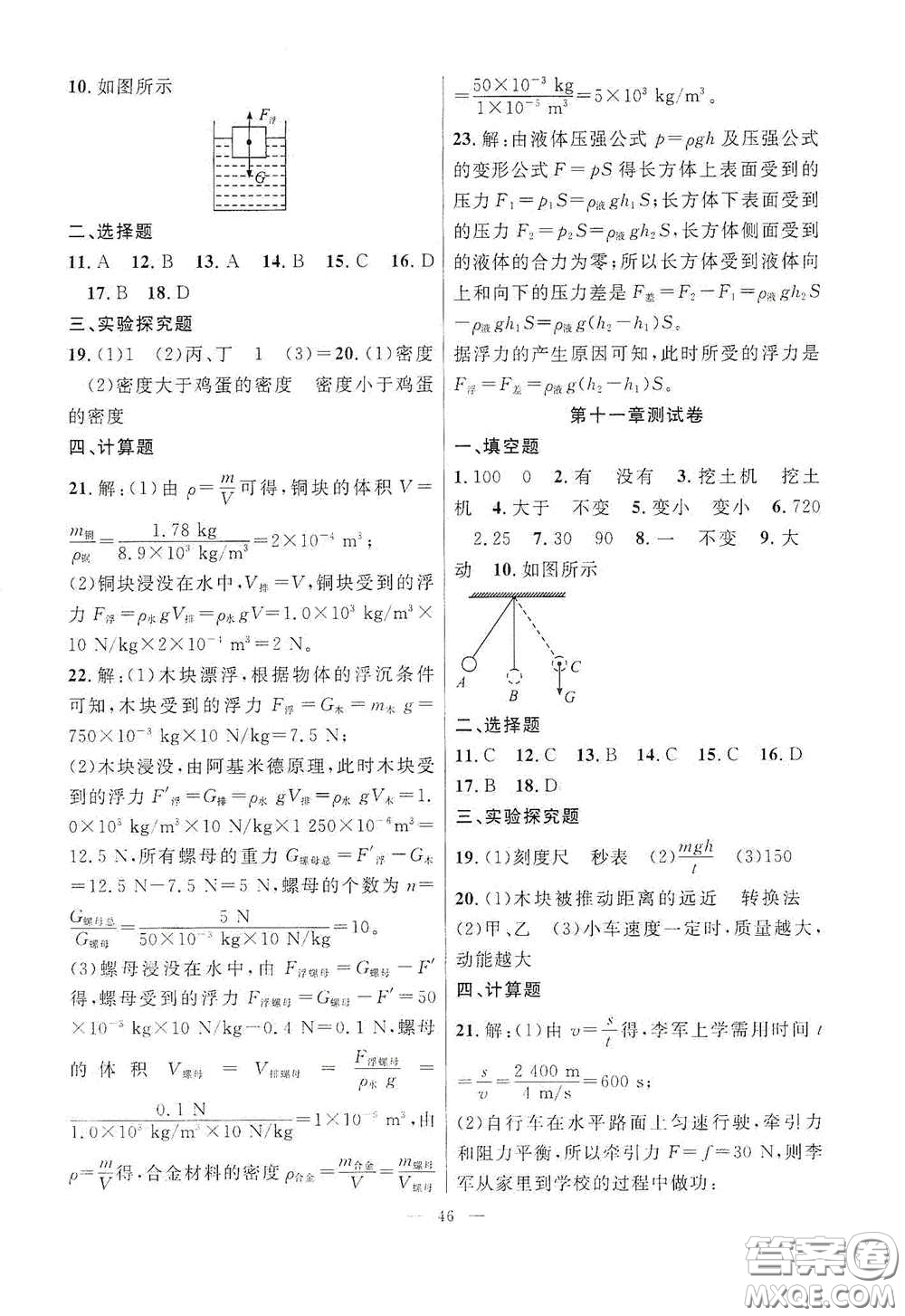 合肥大學(xué)出版社2020全頻道課時(shí)作業(yè)八年級(jí)物理下冊(cè)人教版答案