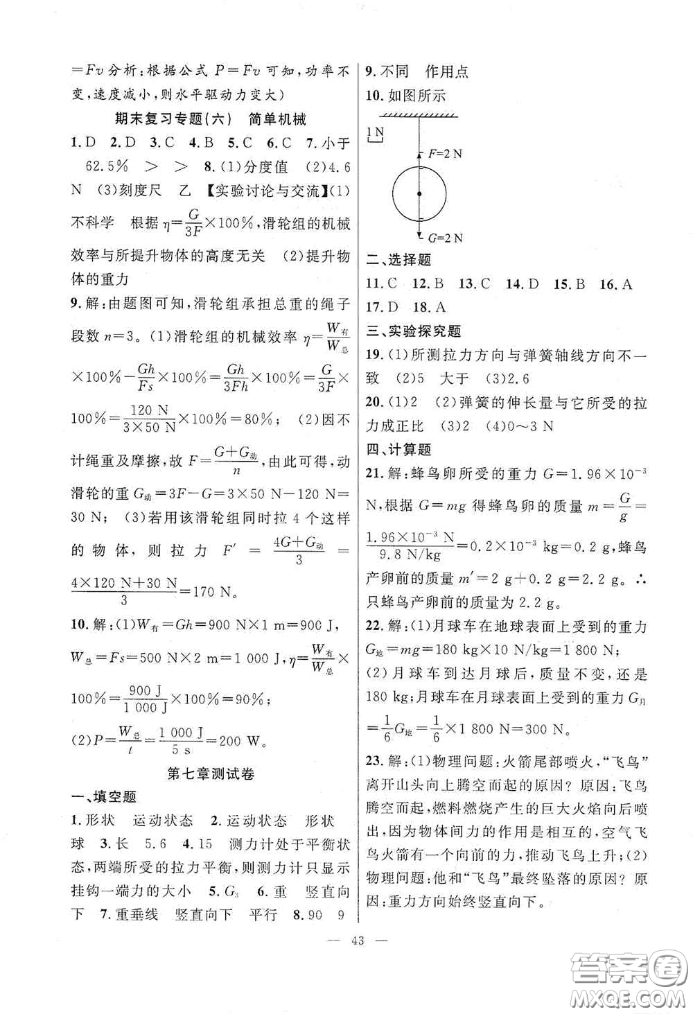 合肥大學(xué)出版社2020全頻道課時(shí)作業(yè)八年級(jí)物理下冊(cè)人教版答案