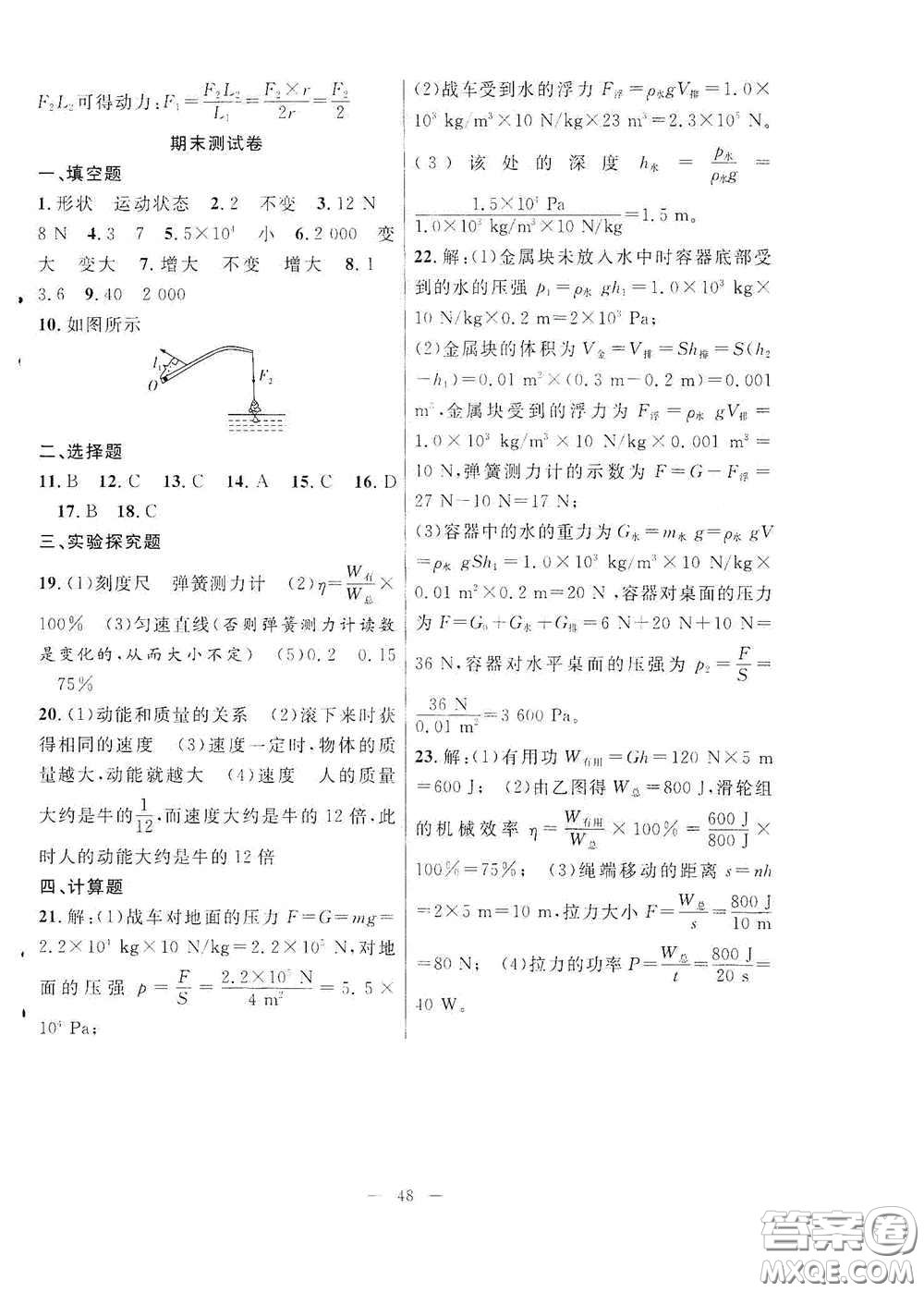 合肥大學(xué)出版社2020全頻道課時(shí)作業(yè)八年級(jí)物理下冊(cè)人教版答案