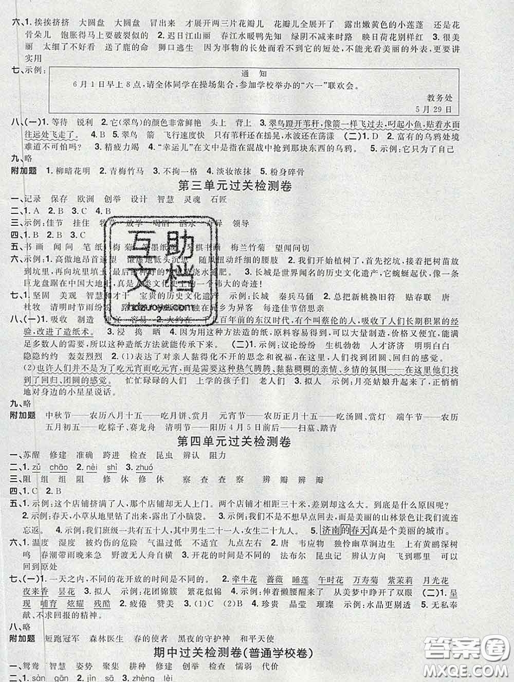 2020新版陽光同學(xué)一線名師全優(yōu)好卷三年級(jí)語文下冊(cè)人教版廣東專版答案