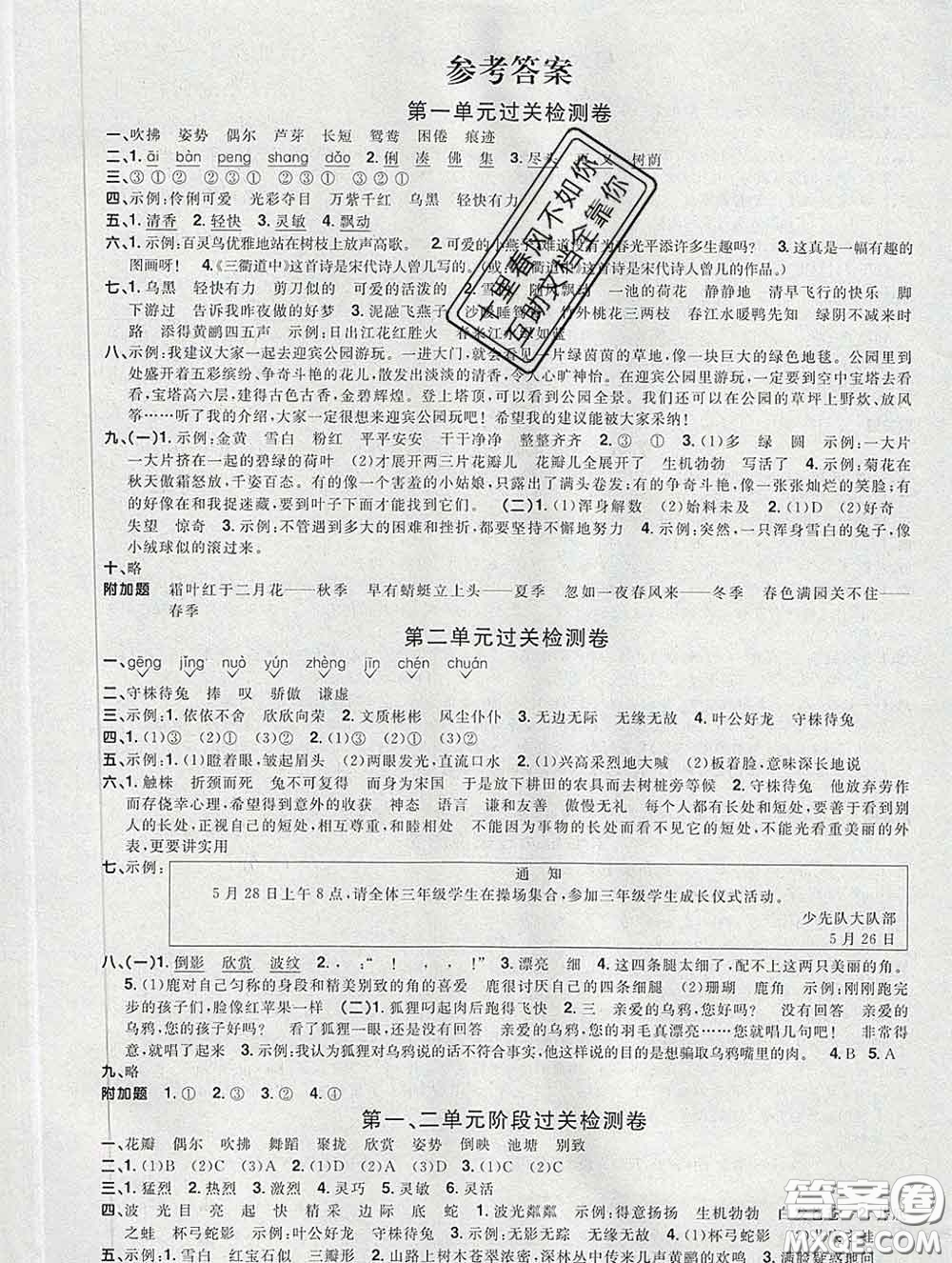 2020新版陽光同學(xué)一線名師全優(yōu)好卷三年級(jí)語文下冊(cè)人教版廣東專版答案