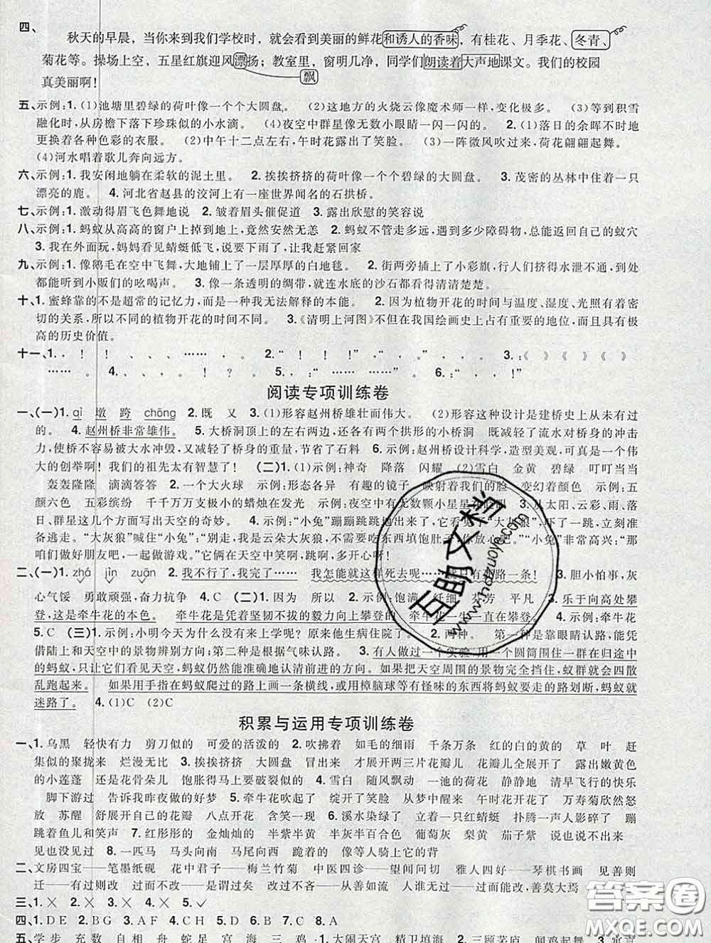 2020新版陽光同學(xué)一線名師全優(yōu)好卷三年級(jí)語文下冊(cè)人教版廣東專版答案