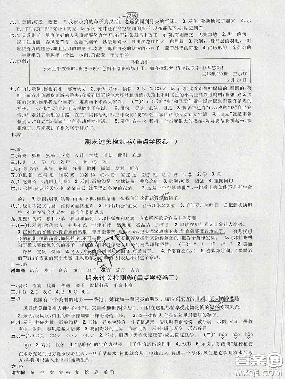 2020新版陽光同學(xué)一線名師全優(yōu)好卷三年級(jí)語文下冊(cè)人教版廣東專版答案