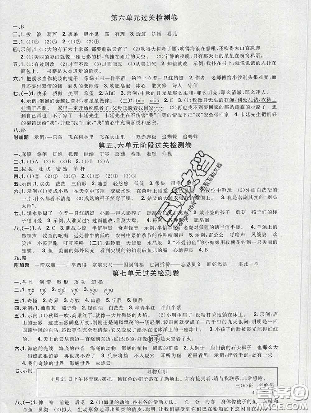 2020新版陽光同學(xué)一線名師全優(yōu)好卷三年級(jí)語文下冊(cè)人教版廣東專版答案