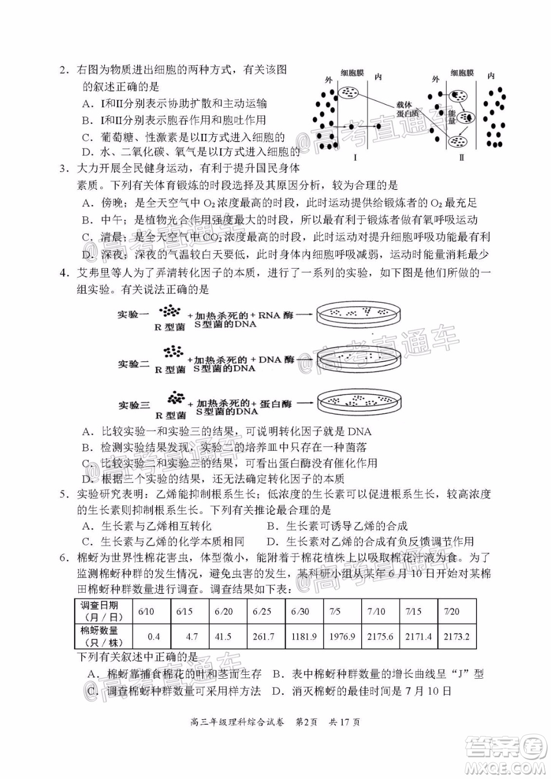 武昌區(qū)2020屆高三年級四月調(diào)考理綜試題及答案