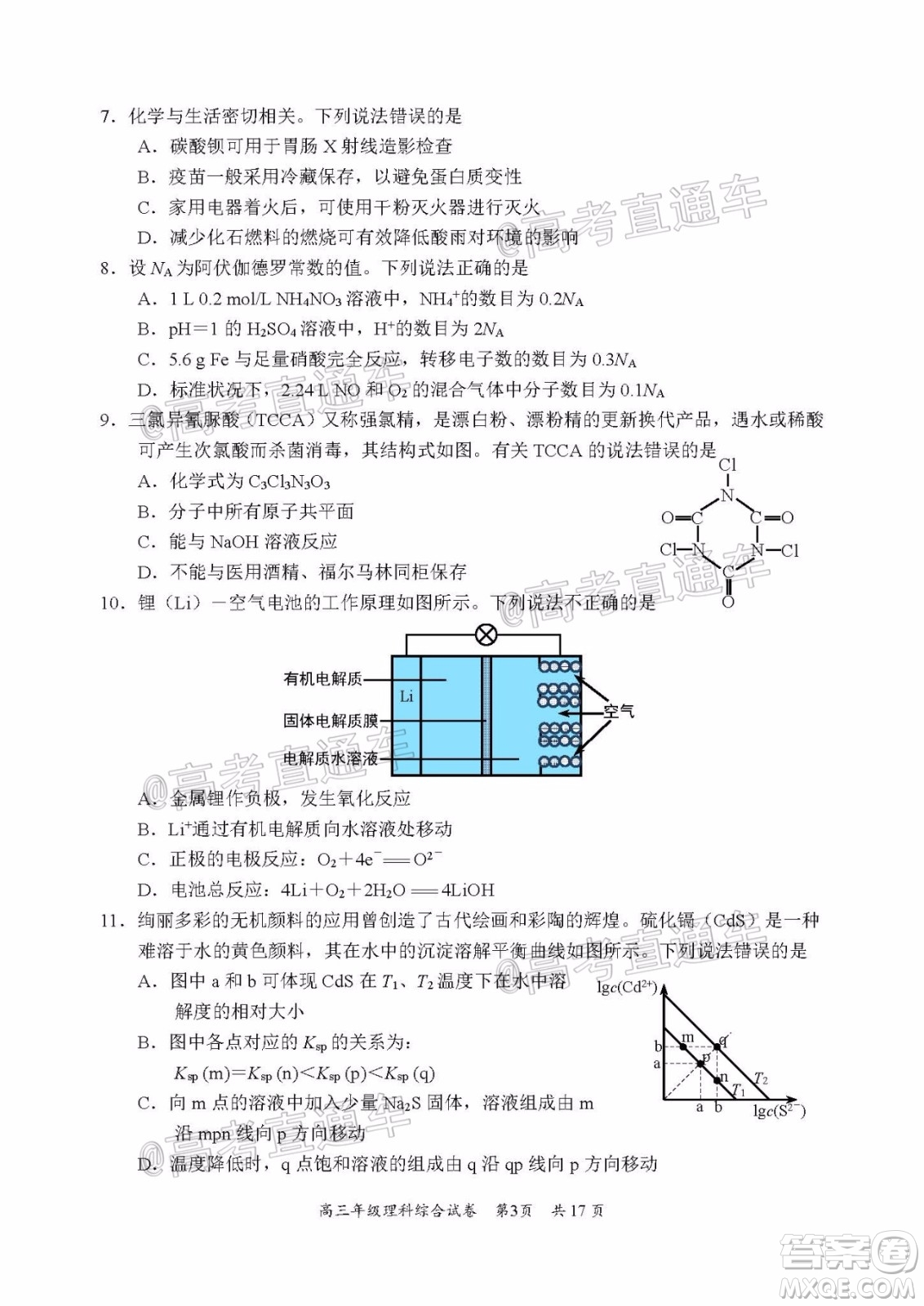 武昌區(qū)2020屆高三年級四月調(diào)考理綜試題及答案