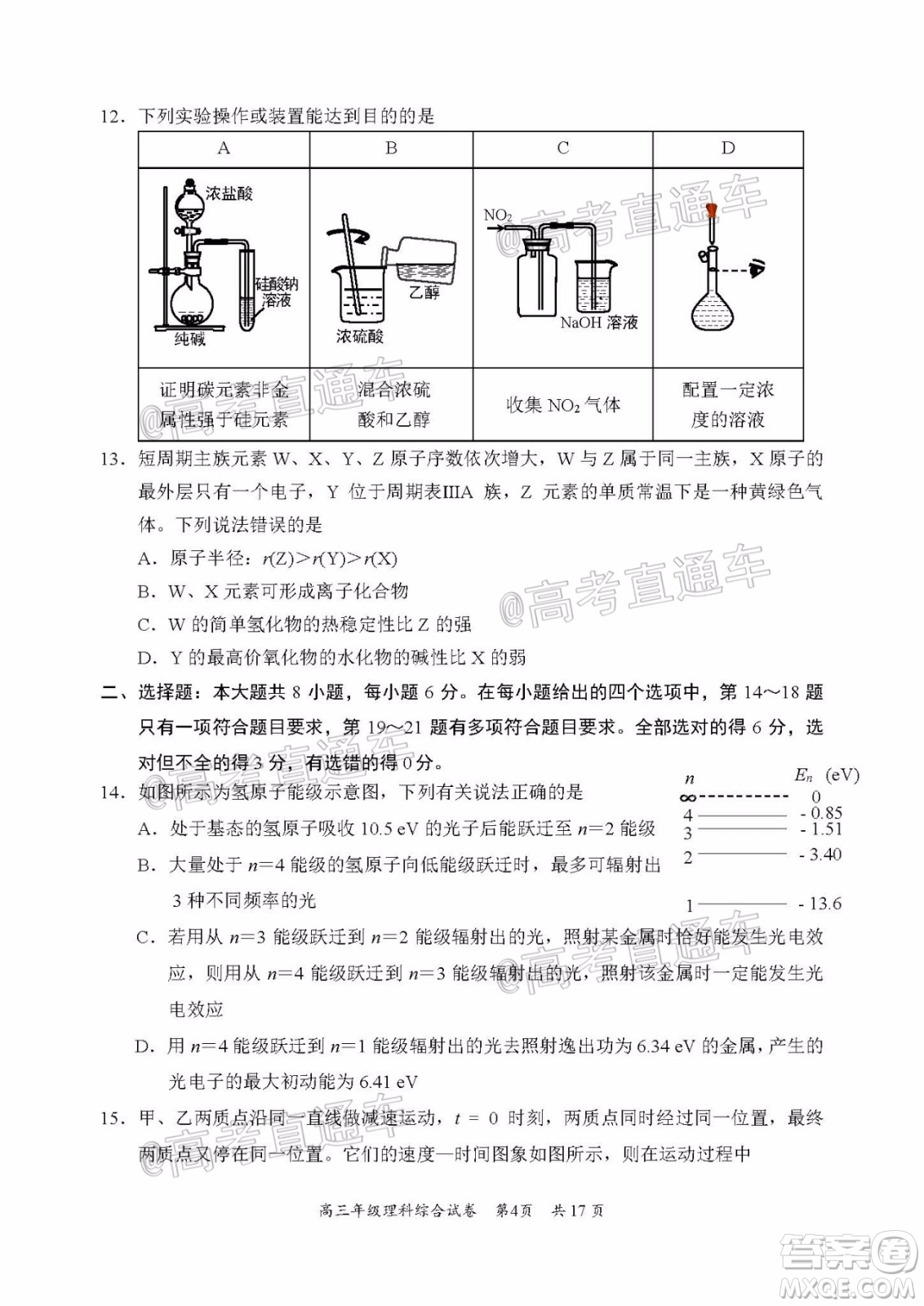 武昌區(qū)2020屆高三年級四月調(diào)考理綜試題及答案