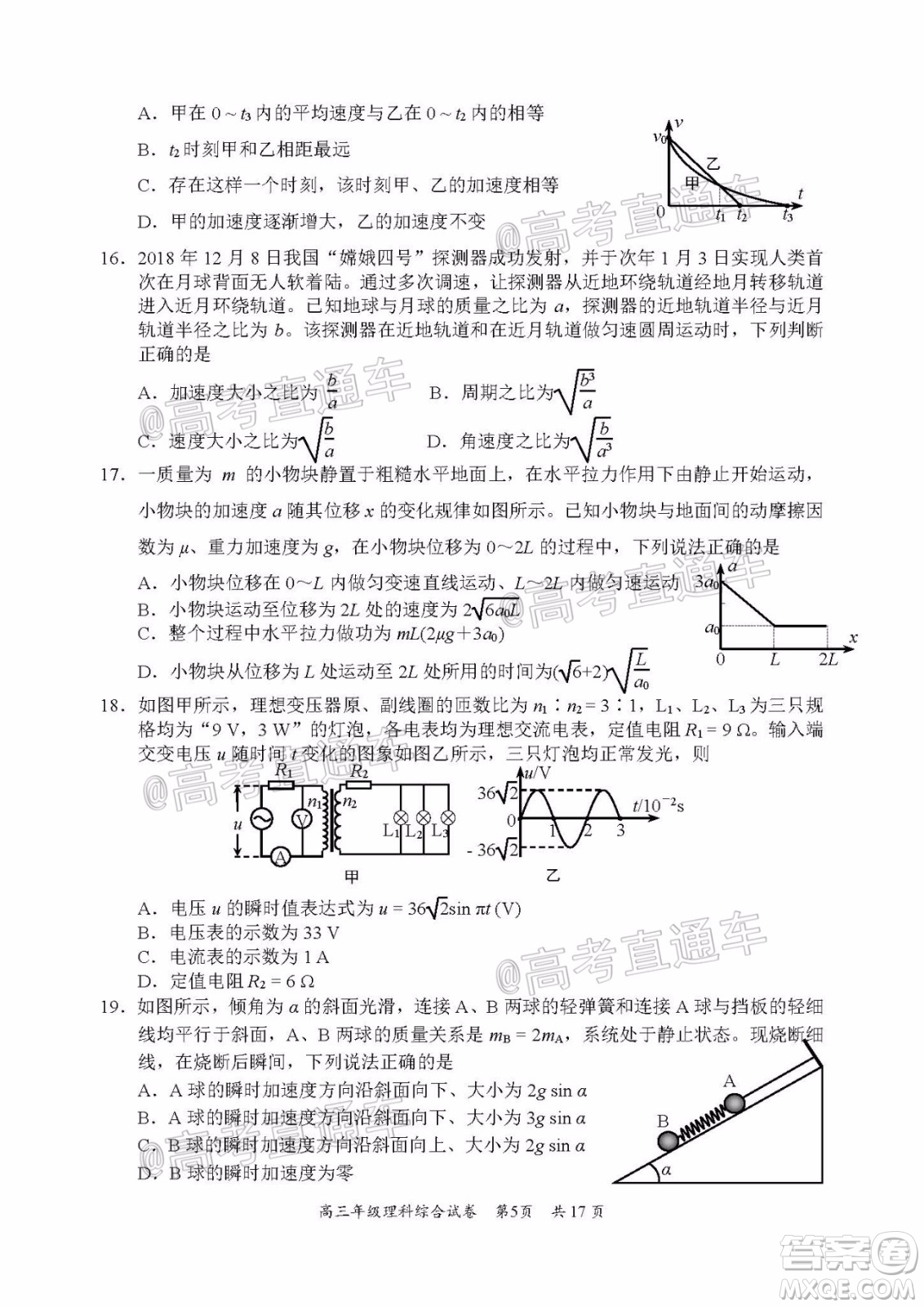 武昌區(qū)2020屆高三年級四月調(diào)考理綜試題及答案