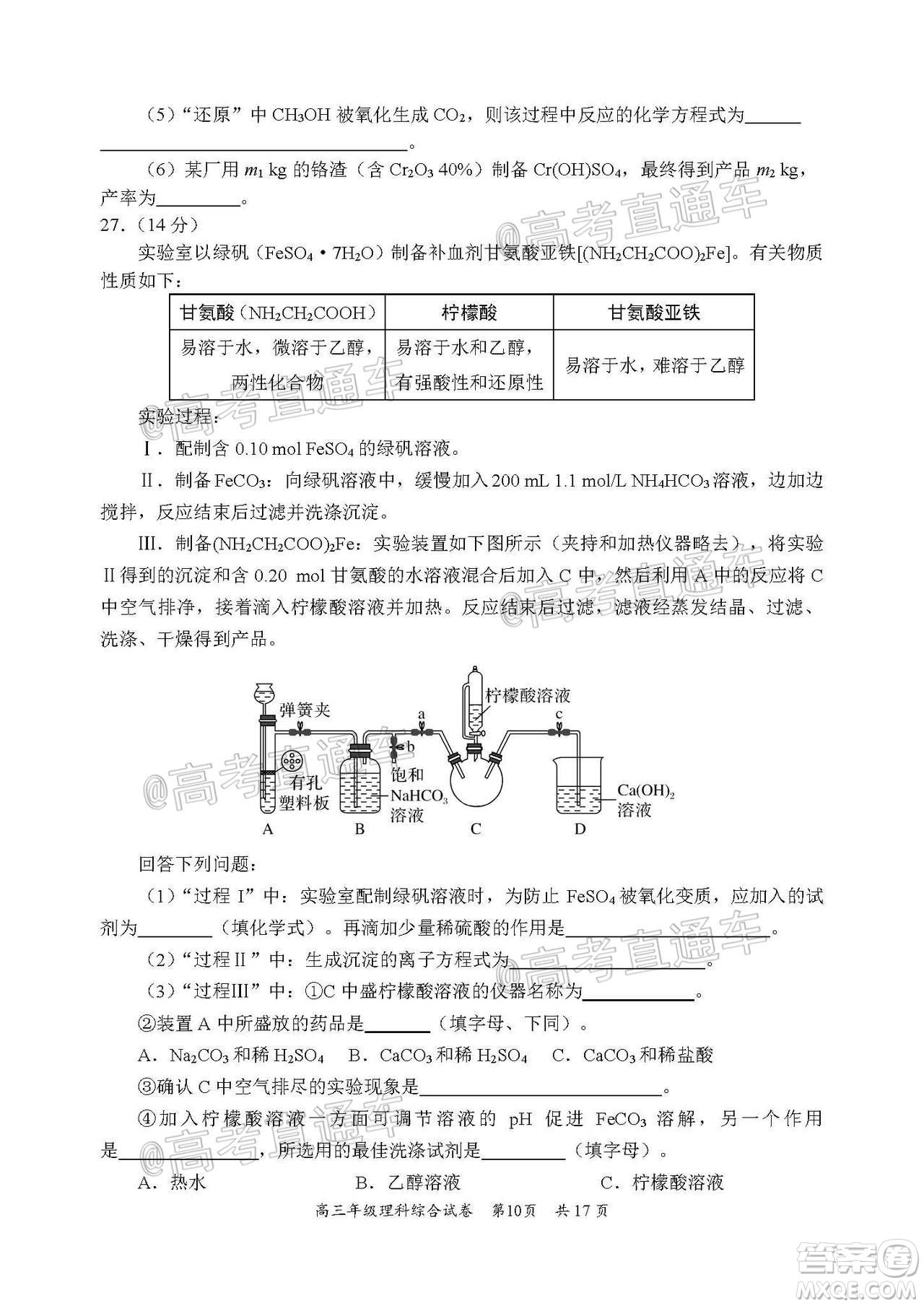 武昌區(qū)2020屆高三年級四月調(diào)考理綜試題及答案