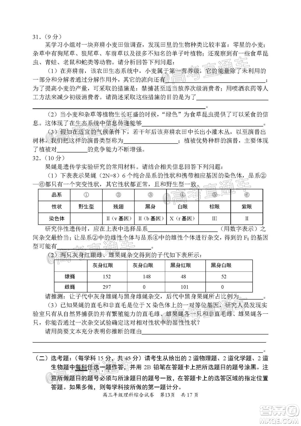 武昌區(qū)2020屆高三年級四月調(diào)考理綜試題及答案