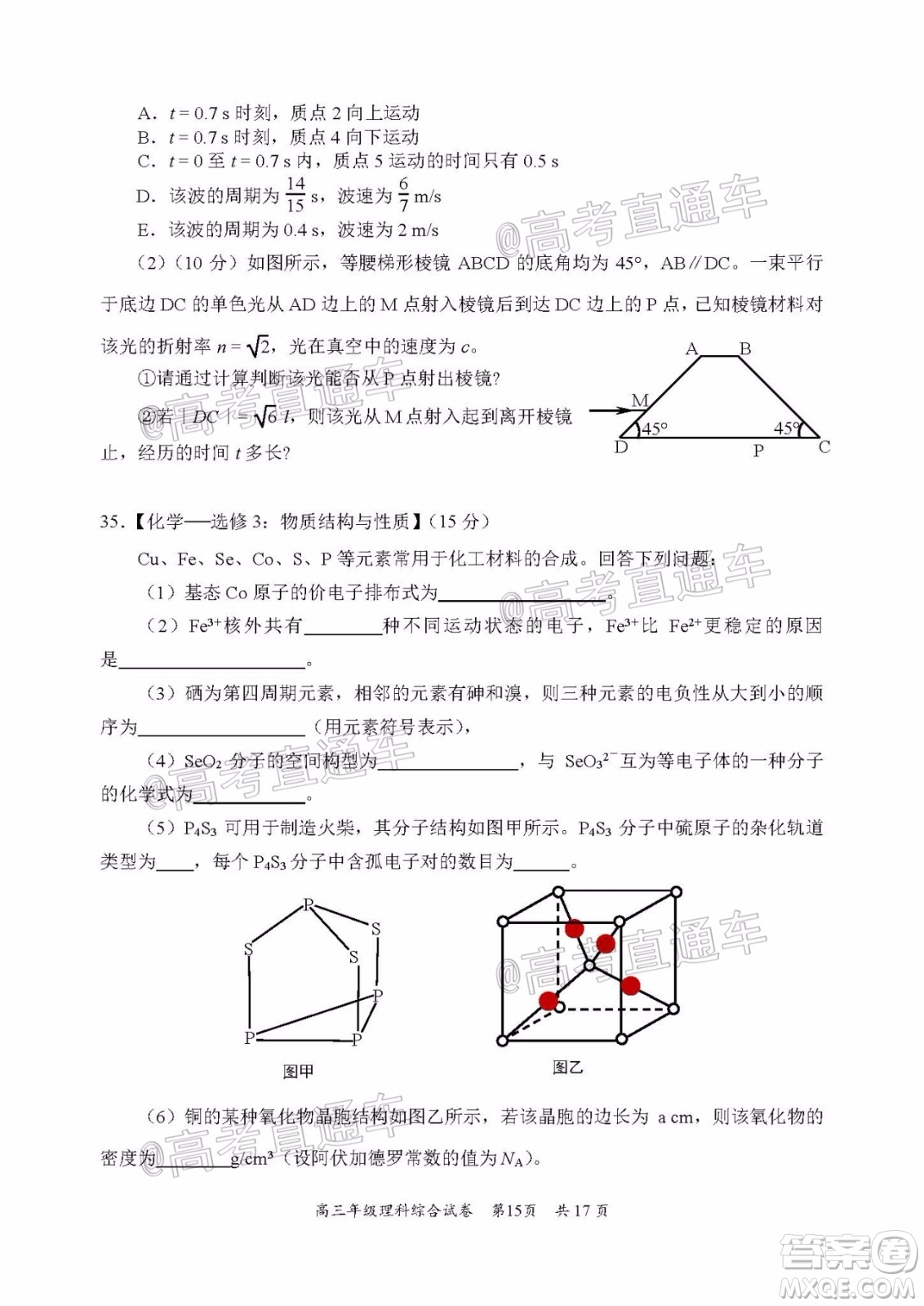 武昌區(qū)2020屆高三年級四月調(diào)考理綜試題及答案