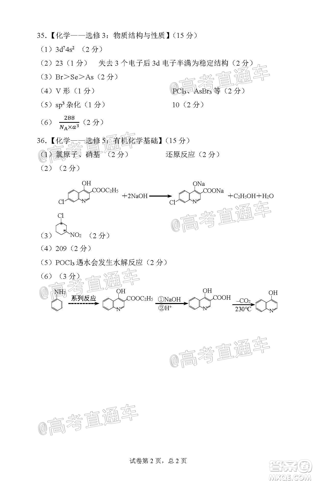 武昌區(qū)2020屆高三年級四月調(diào)考理綜試題及答案