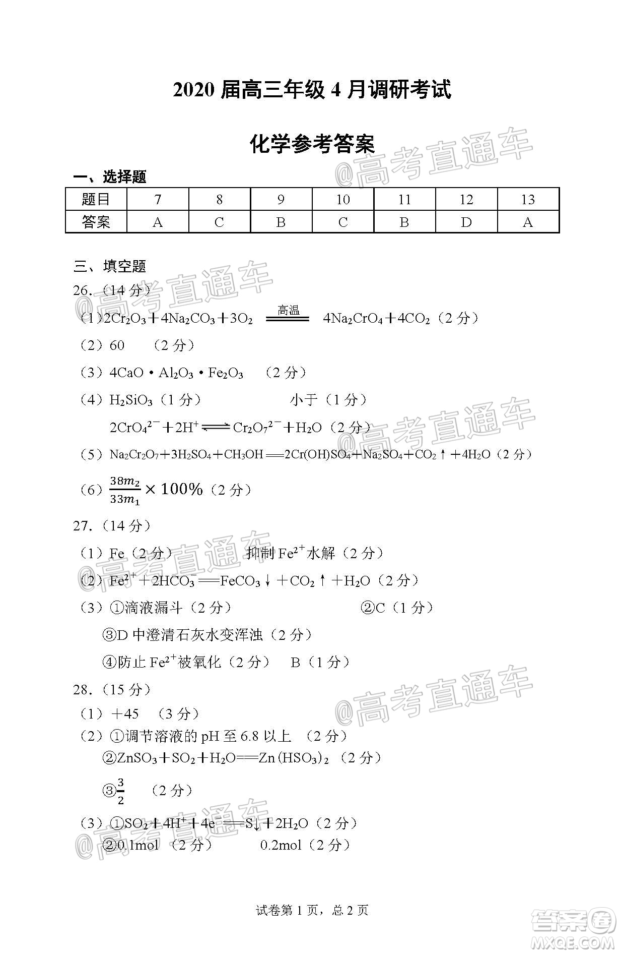 武昌區(qū)2020屆高三年級四月調(diào)考理綜試題及答案