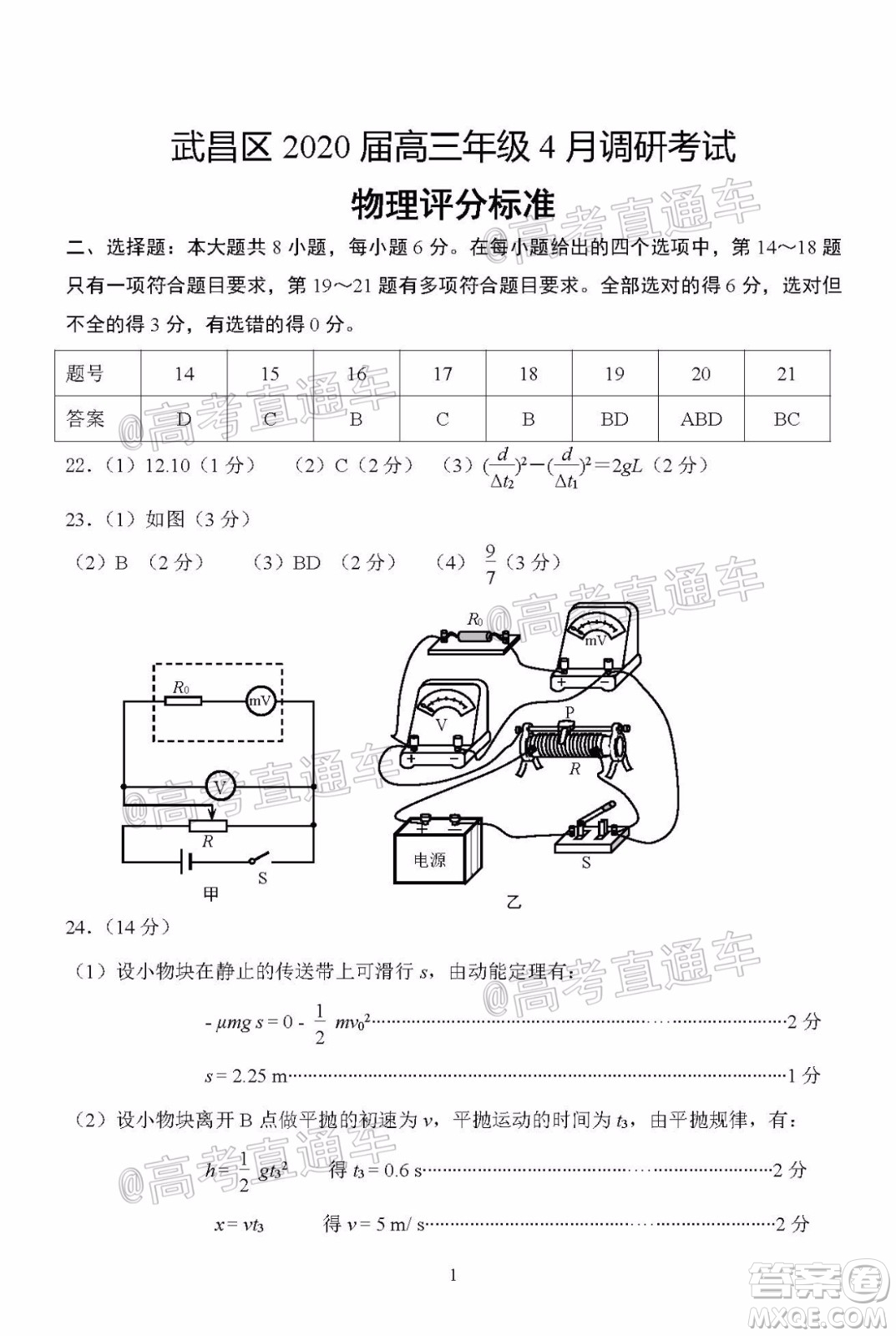 武昌區(qū)2020屆高三年級四月調(diào)考理綜試題及答案