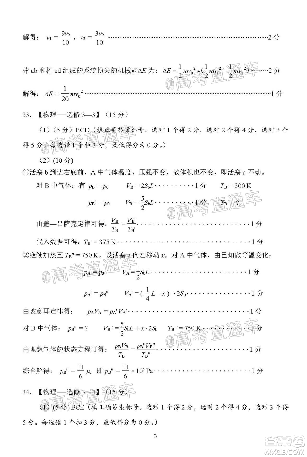 武昌區(qū)2020屆高三年級四月調(diào)考理綜試題及答案