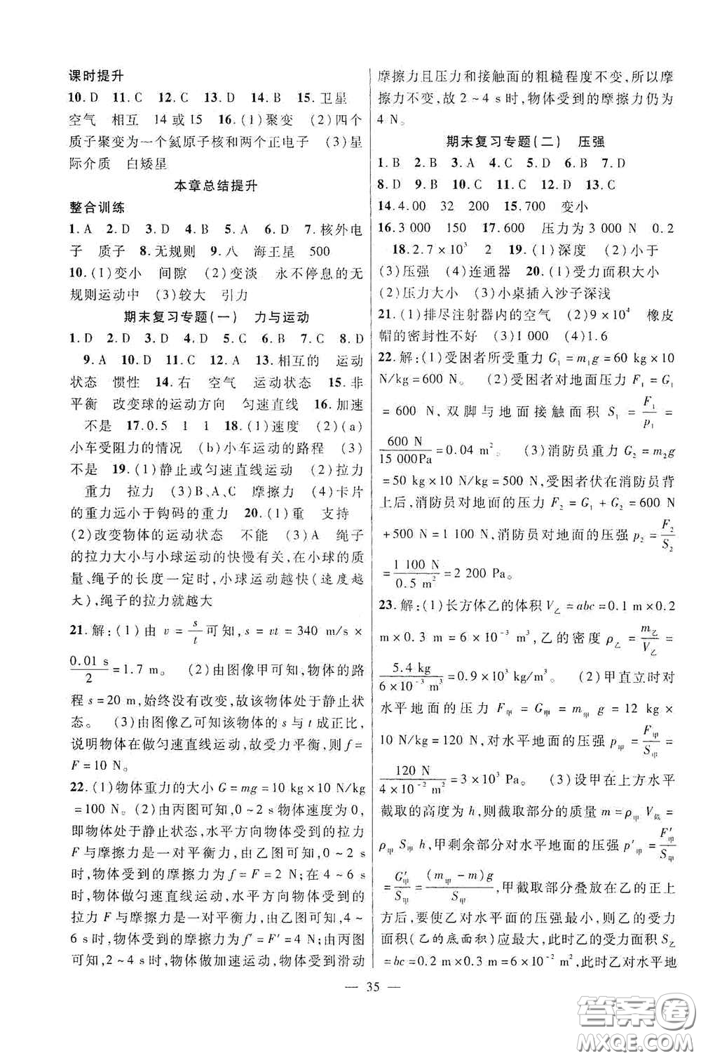 合肥大學出版社2020全頻道課時作業(yè)八年級物理下冊滬科版答案