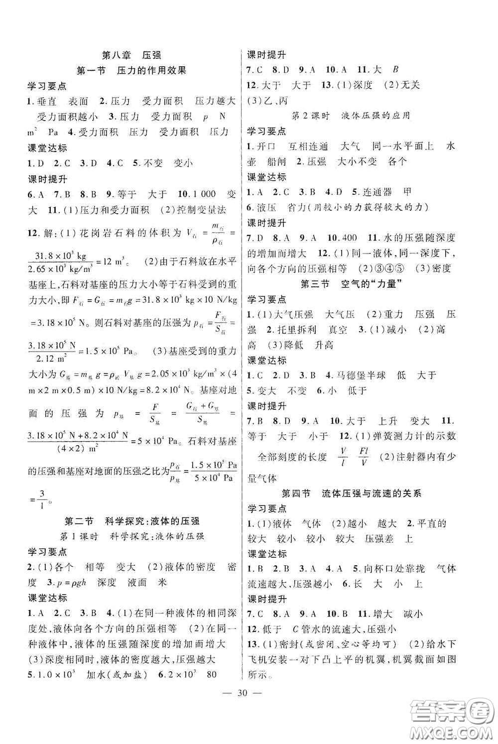 合肥大學出版社2020全頻道課時作業(yè)八年級物理下冊滬科版答案