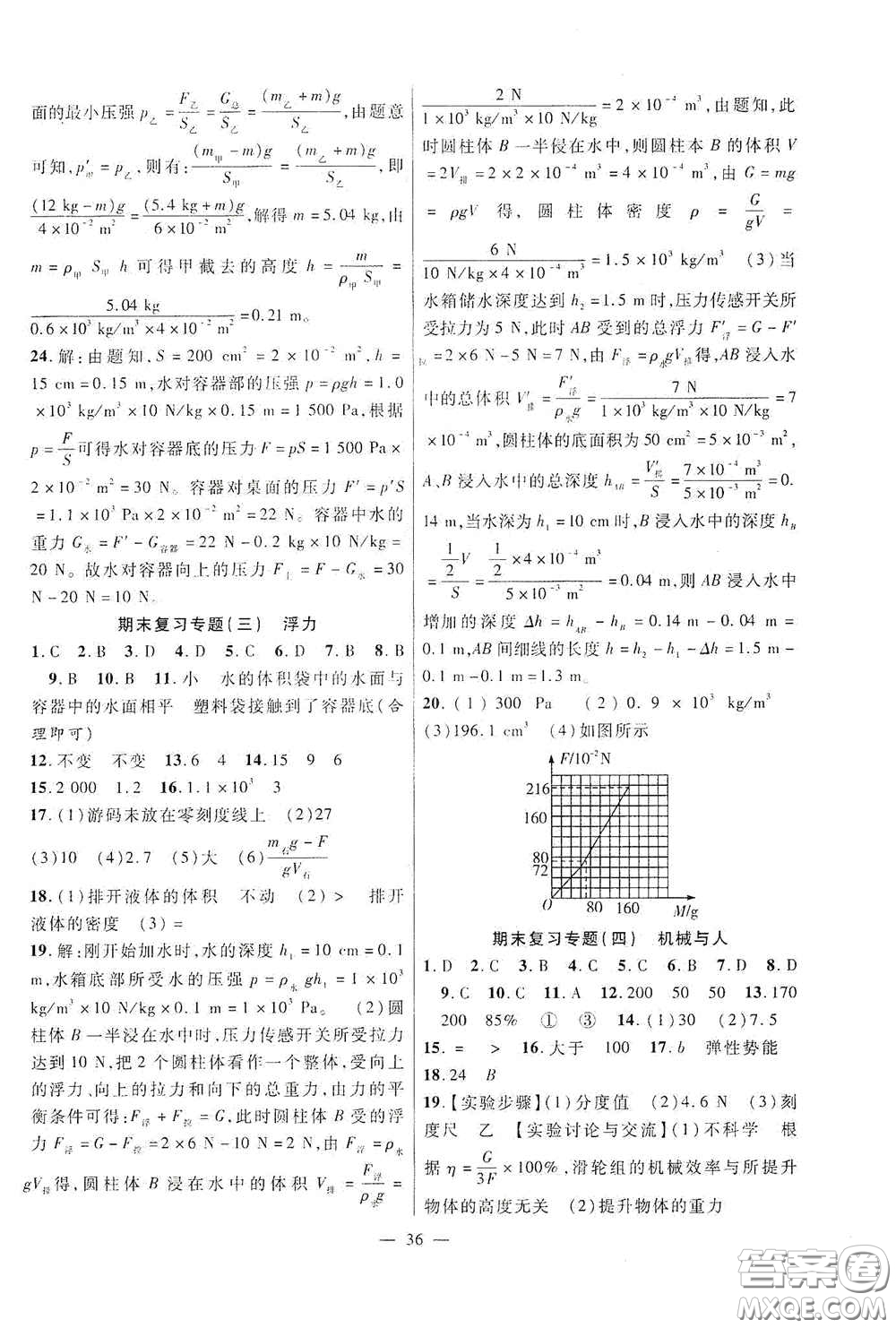 合肥大學出版社2020全頻道課時作業(yè)八年級物理下冊滬科版答案