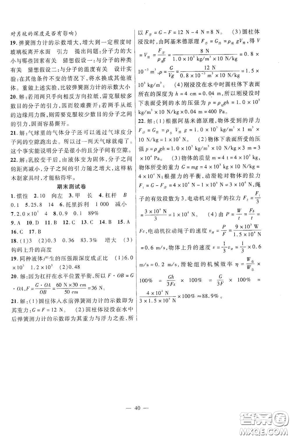 合肥大學出版社2020全頻道課時作業(yè)八年級物理下冊滬科版答案