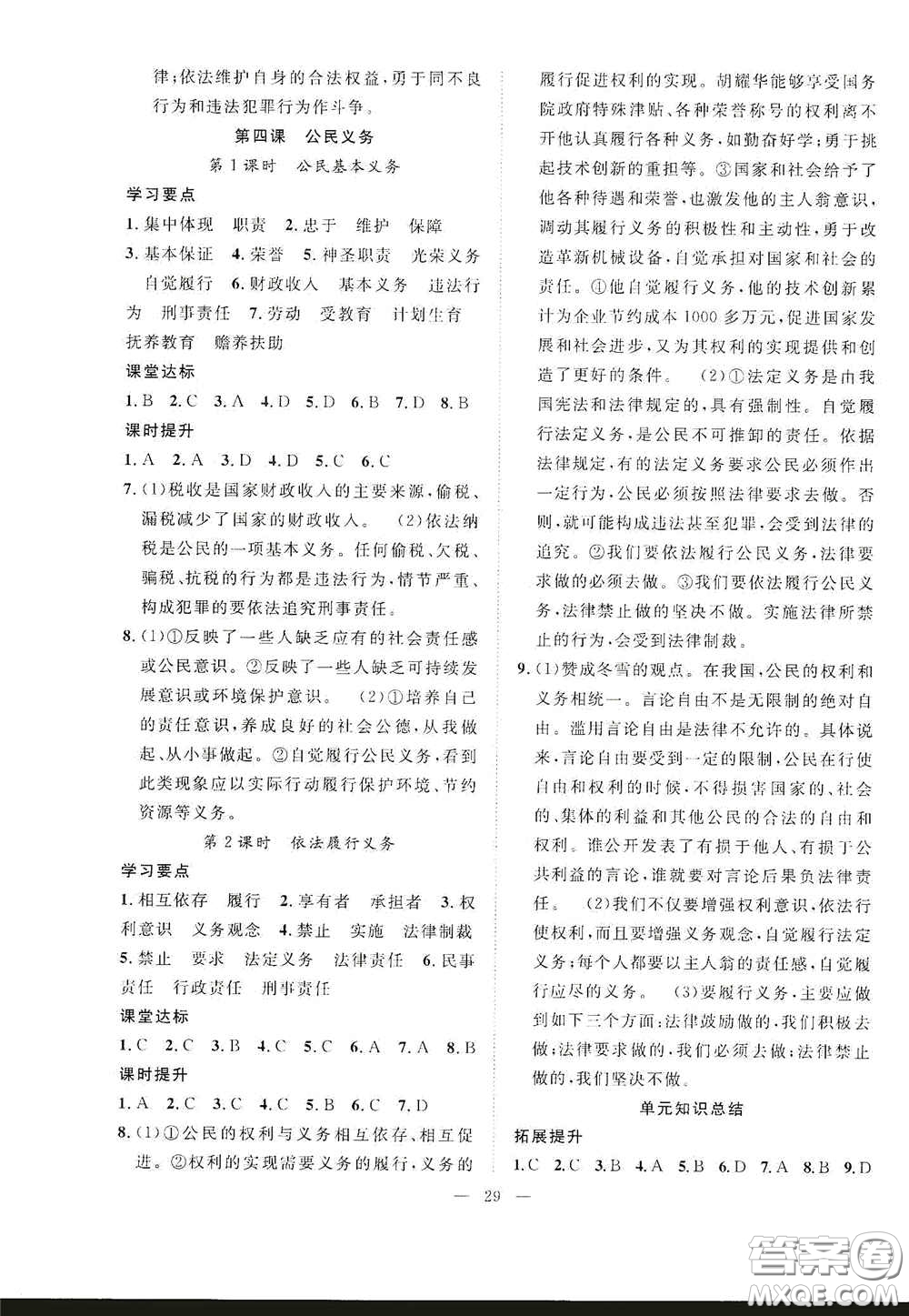 合肥大學(xué)出版社2020全頻道課時作業(yè)八年級道德與法治下冊人教版答案