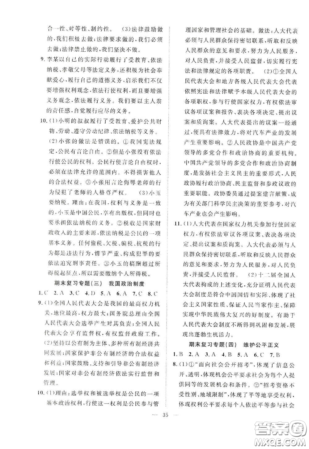 合肥大學(xué)出版社2020全頻道課時作業(yè)八年級道德與法治下冊人教版答案