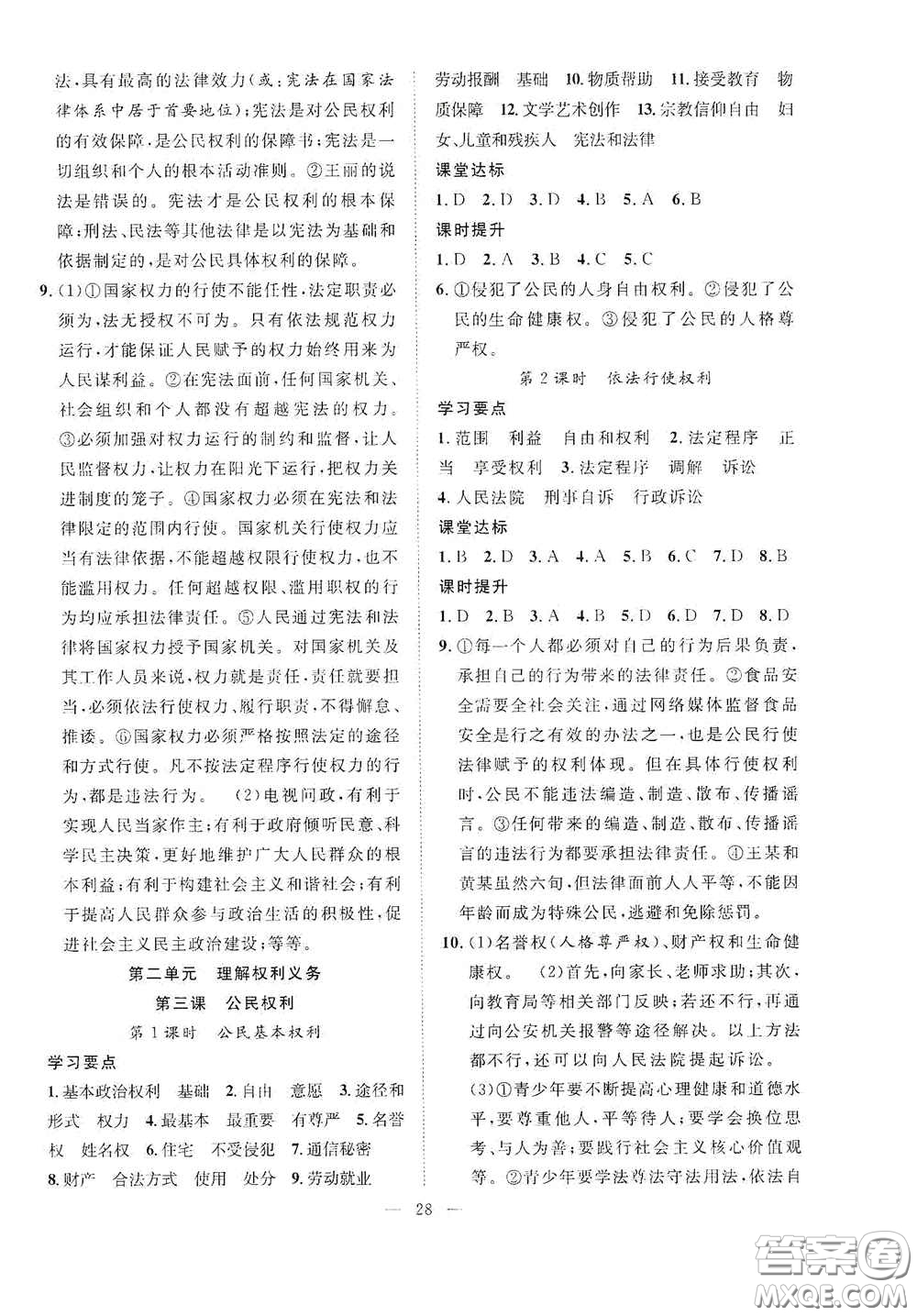 合肥大學(xué)出版社2020全頻道課時作業(yè)八年級道德與法治下冊人教版答案