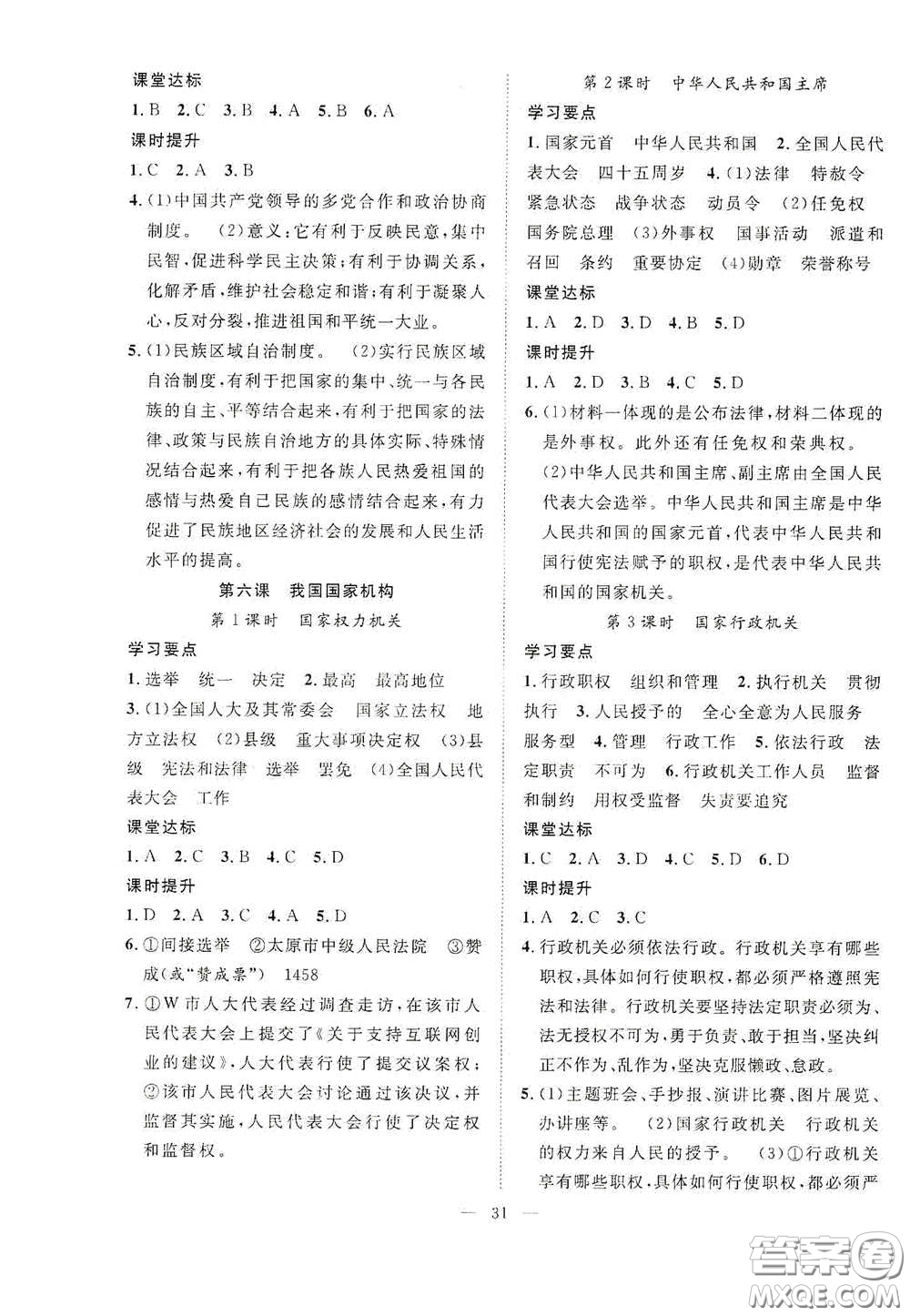 合肥大學(xué)出版社2020全頻道課時作業(yè)八年級道德與法治下冊人教版答案