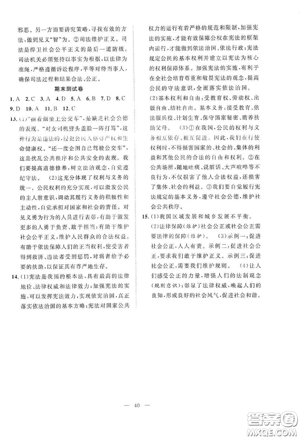 合肥大學(xué)出版社2020全頻道課時作業(yè)八年級道德與法治下冊人教版答案