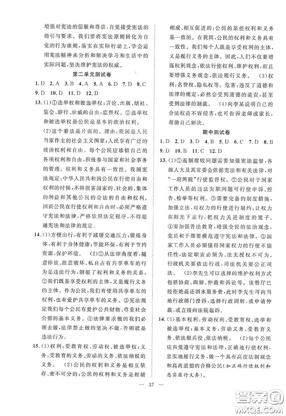 合肥大學(xué)出版社2020全頻道課時作業(yè)八年級道德與法治下冊人教版答案