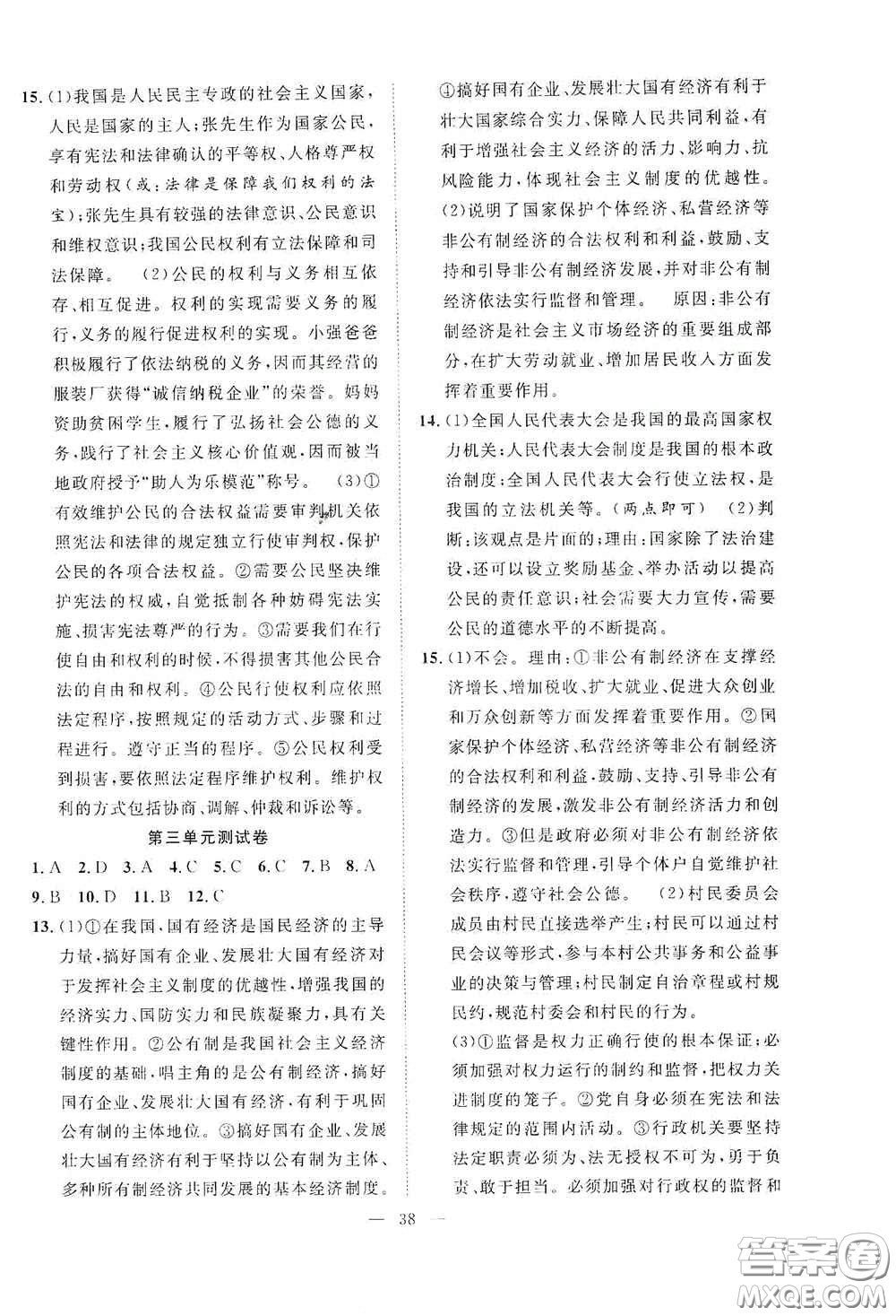 合肥大學(xué)出版社2020全頻道課時作業(yè)八年級道德與法治下冊人教版答案