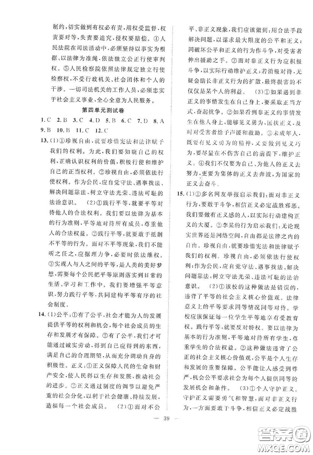 合肥大學(xué)出版社2020全頻道課時作業(yè)八年級道德與法治下冊人教版答案