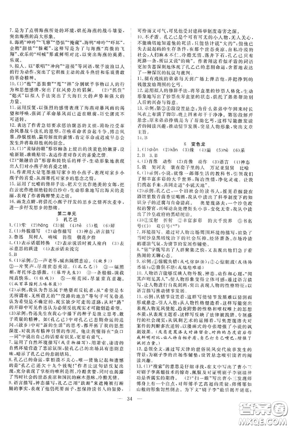 合肥大學(xué)出版社2020全頻道課時(shí)作業(yè)九年級(jí)語(yǔ)文下冊(cè)人教版答案