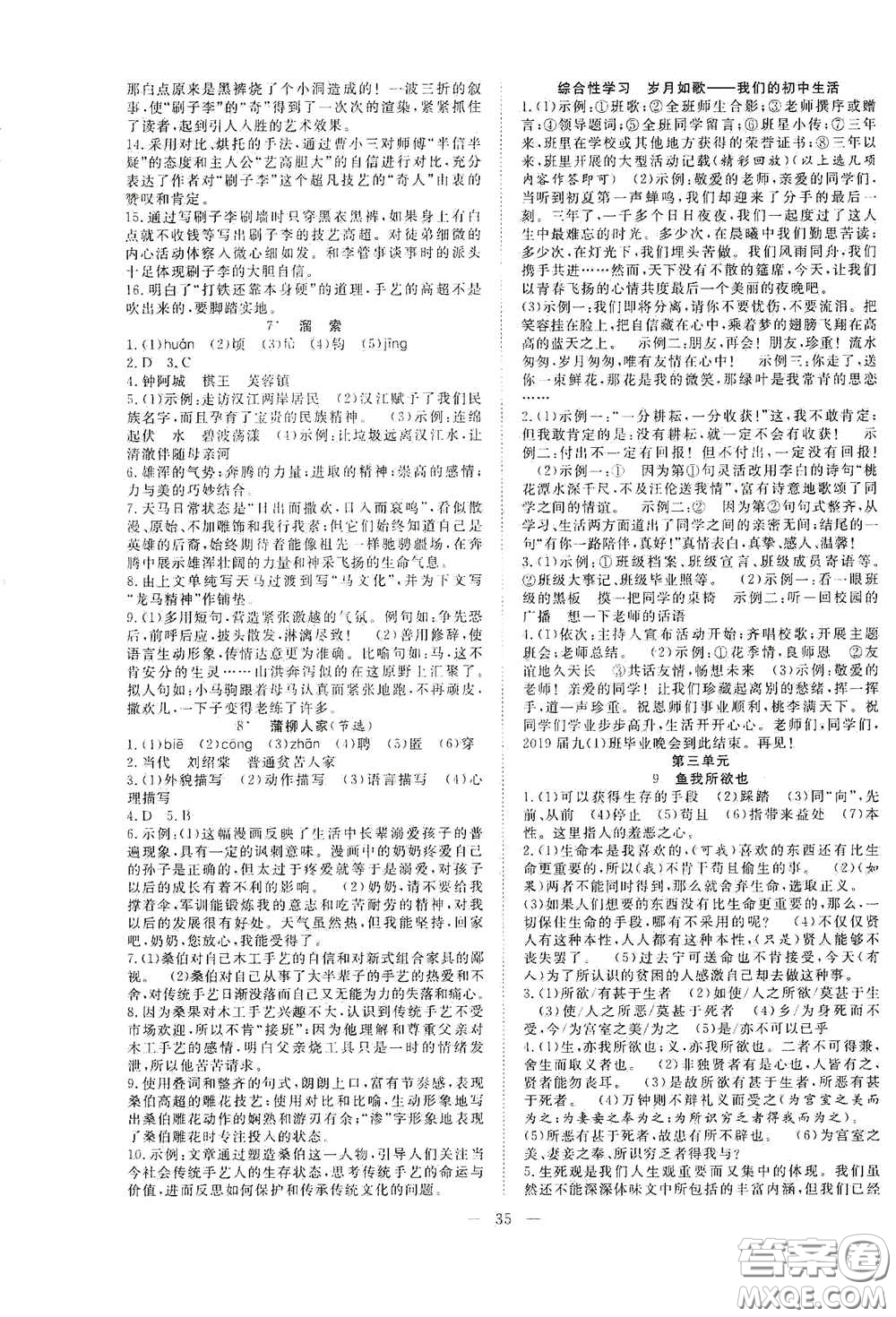 合肥大學(xué)出版社2020全頻道課時(shí)作業(yè)九年級(jí)語(yǔ)文下冊(cè)人教版答案