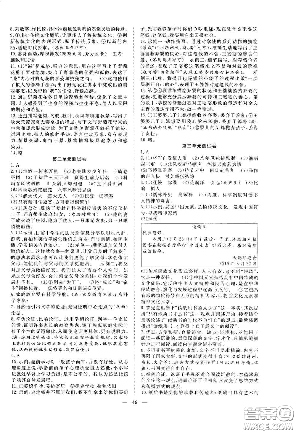 合肥大學(xué)出版社2020全頻道課時(shí)作業(yè)九年級(jí)語(yǔ)文下冊(cè)人教版答案