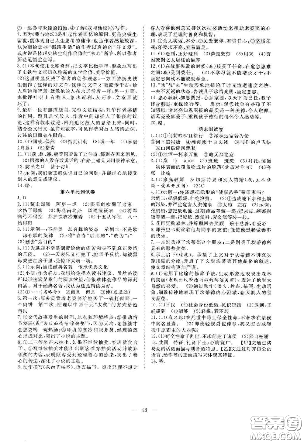 合肥大學(xué)出版社2020全頻道課時(shí)作業(yè)九年級(jí)語(yǔ)文下冊(cè)人教版答案