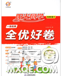 2020新版陽(yáng)光同學(xué)一線名師全優(yōu)好卷三年級(jí)英語(yǔ)下冊(cè)譯林版答案